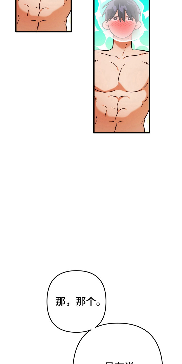 灰熊丘陵住宅漫画,第62章：温暖5图