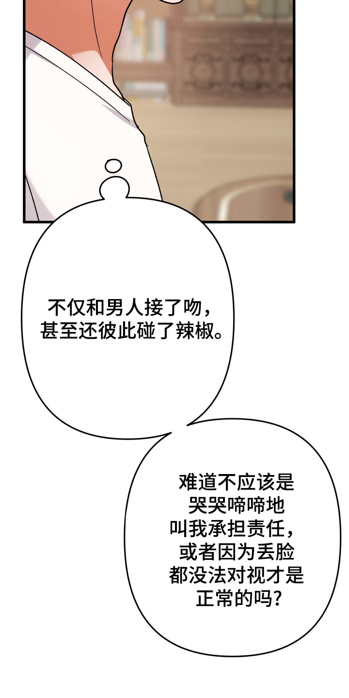 灰熊的玫瑰住宅漫画,第67章：横财4图