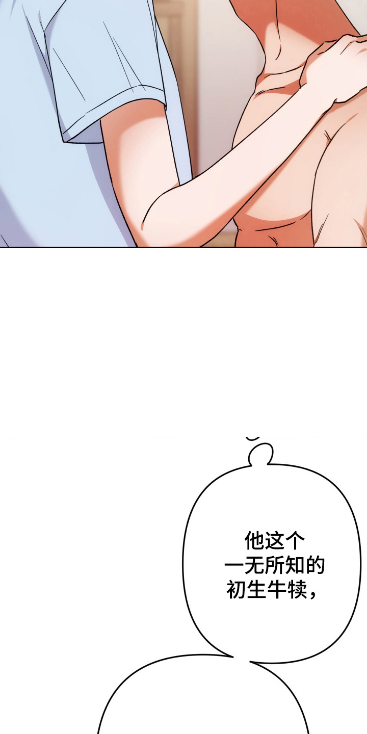 灰熊的玫瑰住宅小说漫画,第66章：犹豫不决3图