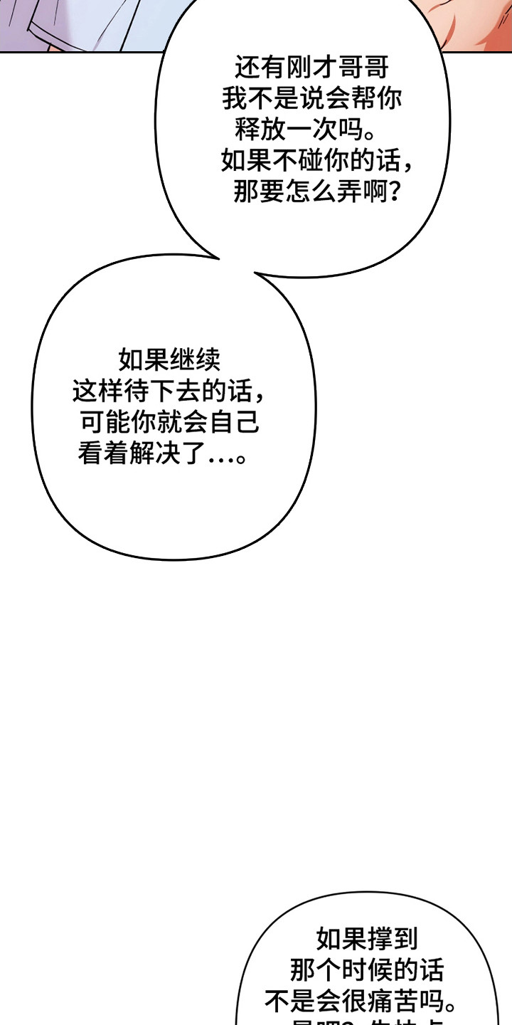 灰熊的玫瑰住宅漫画,第64章：进行程度4图