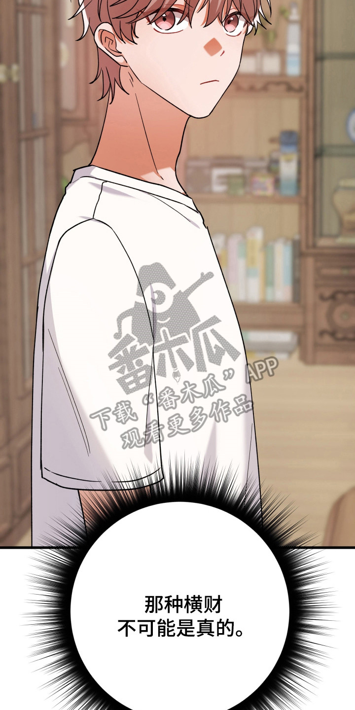 灰熊的玫瑰住宅漫画,第67章：横财2图