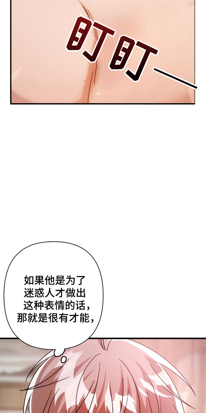 灰熊的玫瑰住宅漫画,第64章：进行程度1图