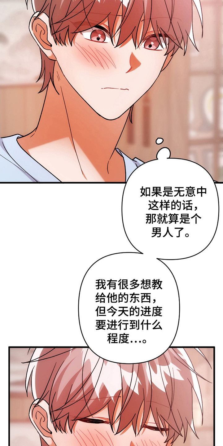 灰熊的玫瑰住宅漫画,第64章：进行程度2图