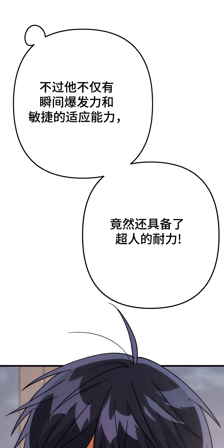 灰熊房子有多大漫画,第65章：优秀选手3图