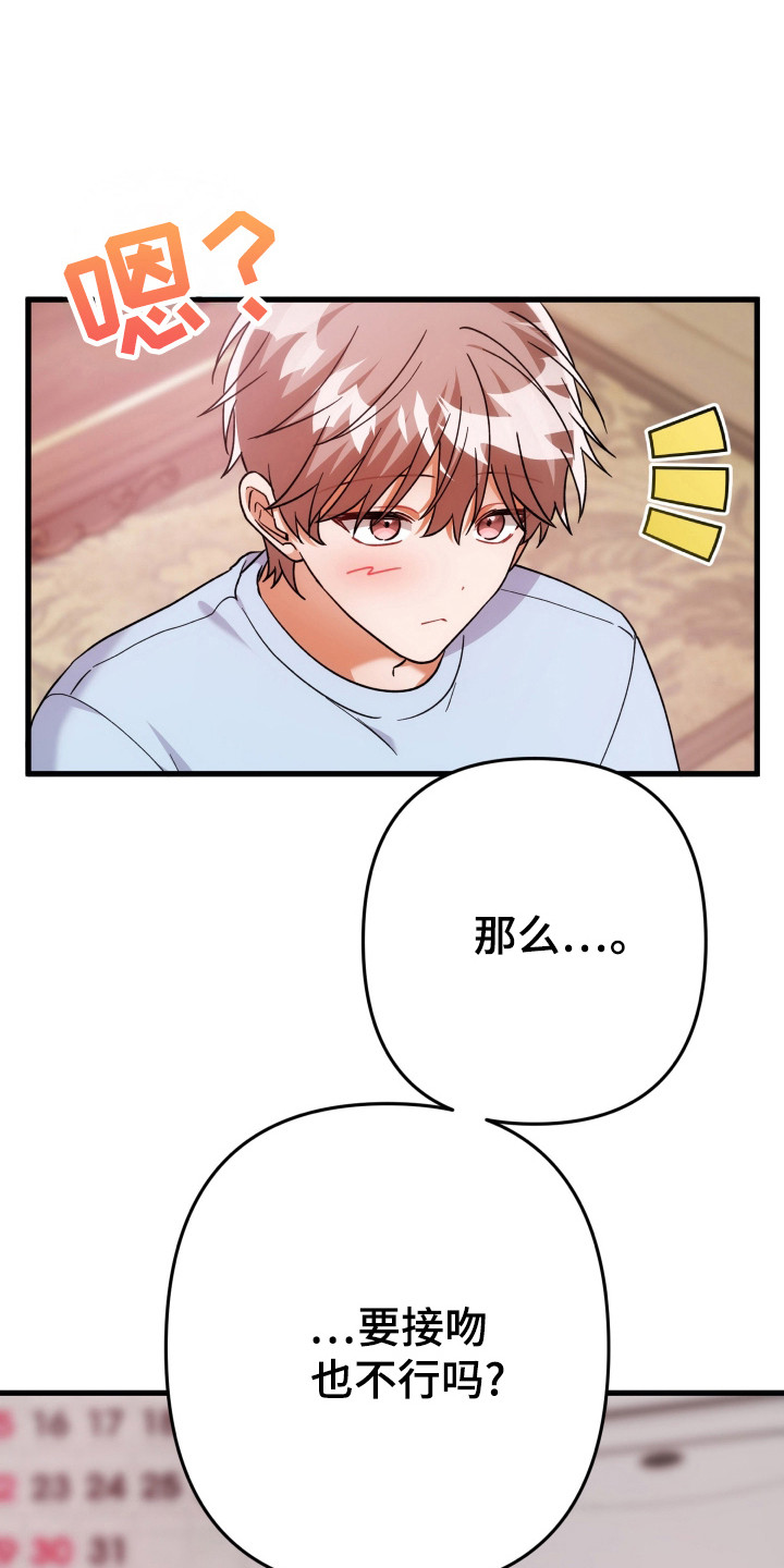 灰熊的玫瑰住宅小说漫画,第66章：犹豫不决5图