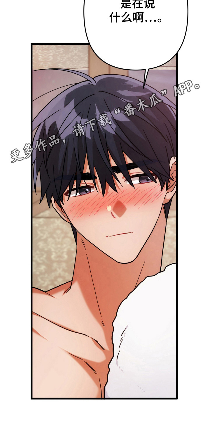 灰熊的玫瑰住宅漫画,第62章：温暖1图