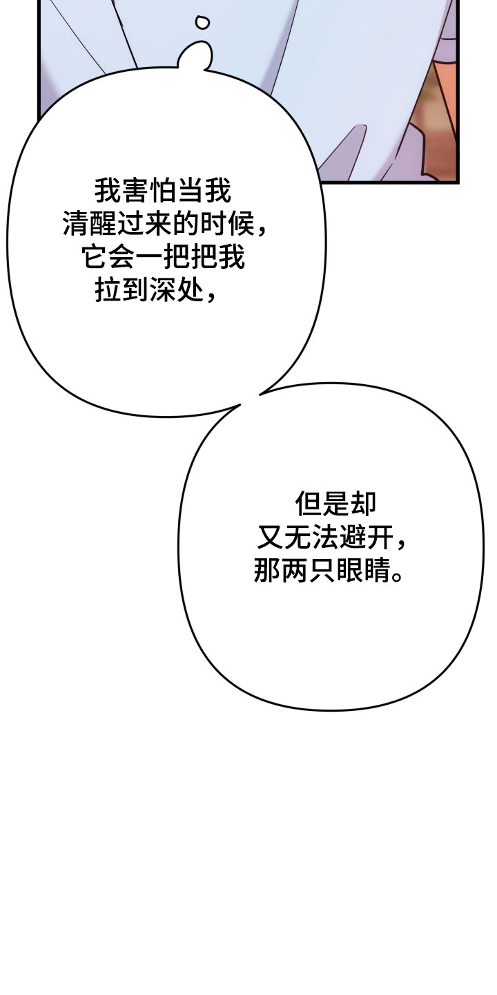 灰熊的玫瑰住宅小说漫画,第66章：犹豫不决3图