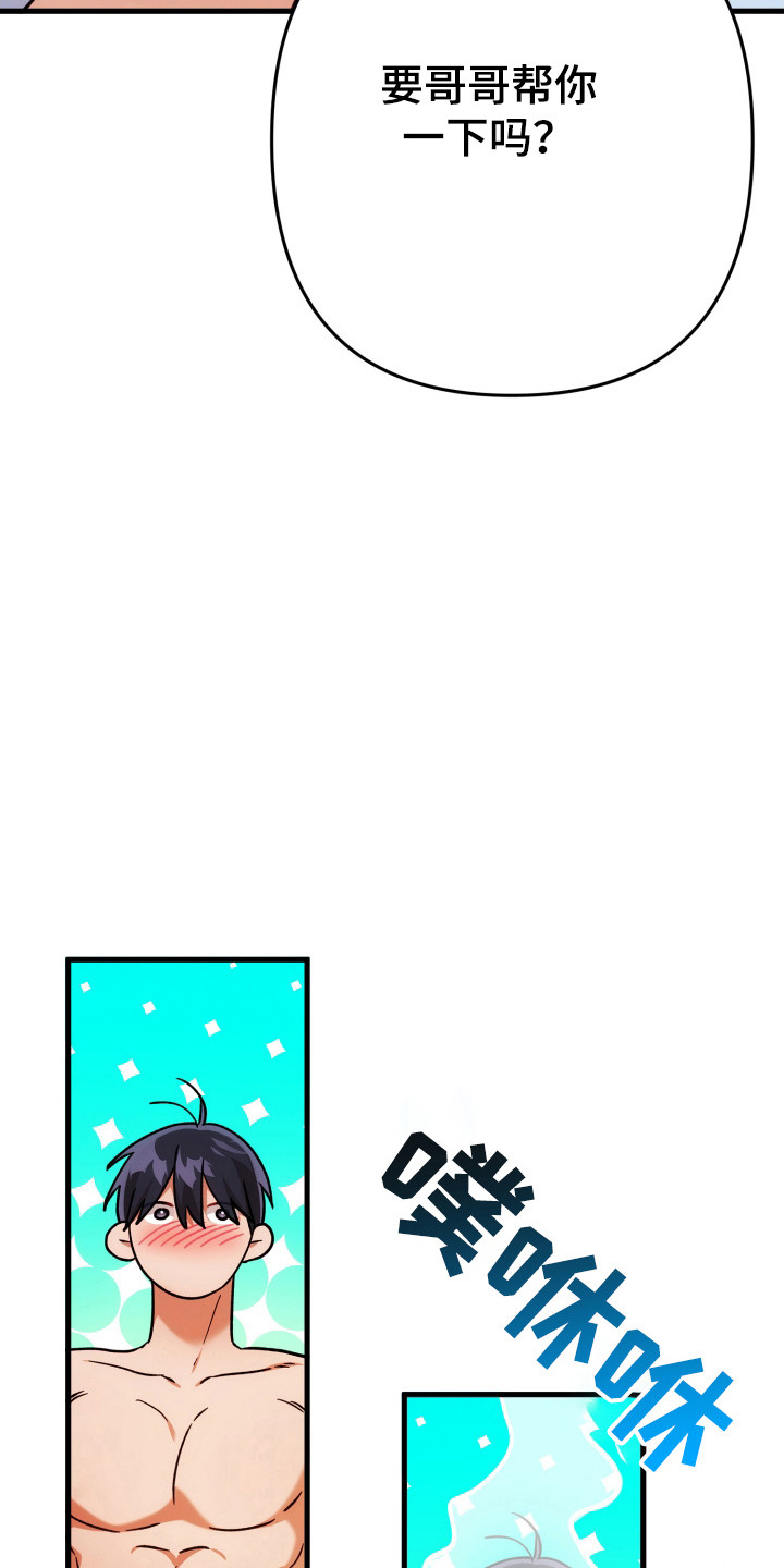 灰熊丘陵住宅漫画,第62章：温暖4图