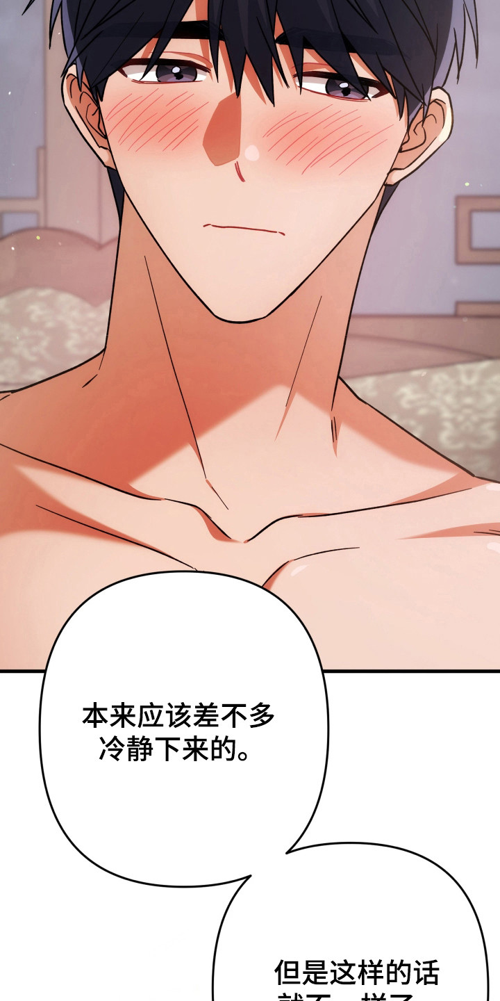 灰熊房子有多大漫画,第65章：优秀选手4图