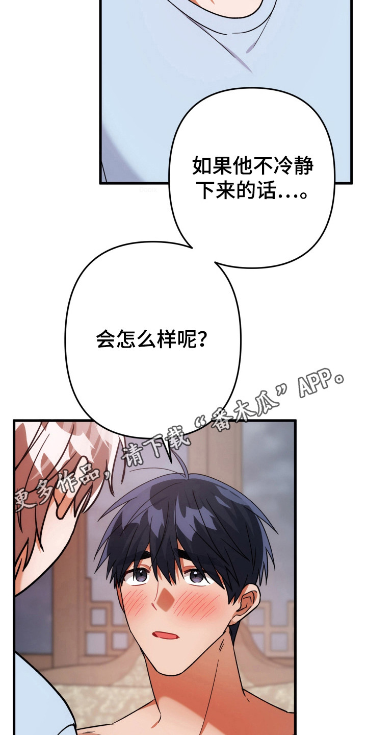 灰熊房子有多大漫画,第65章：优秀选手3图