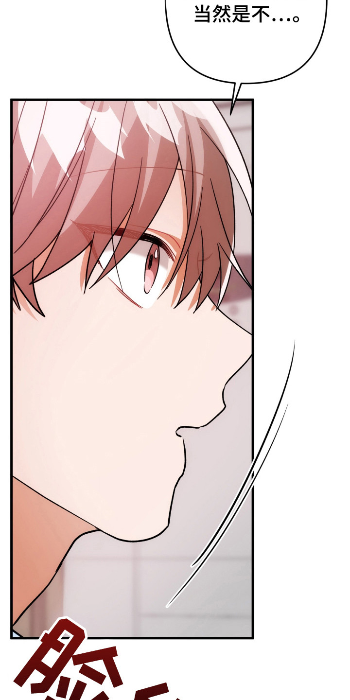 灰熊的玫瑰住宅小说漫画,第66章：犹豫不决2图