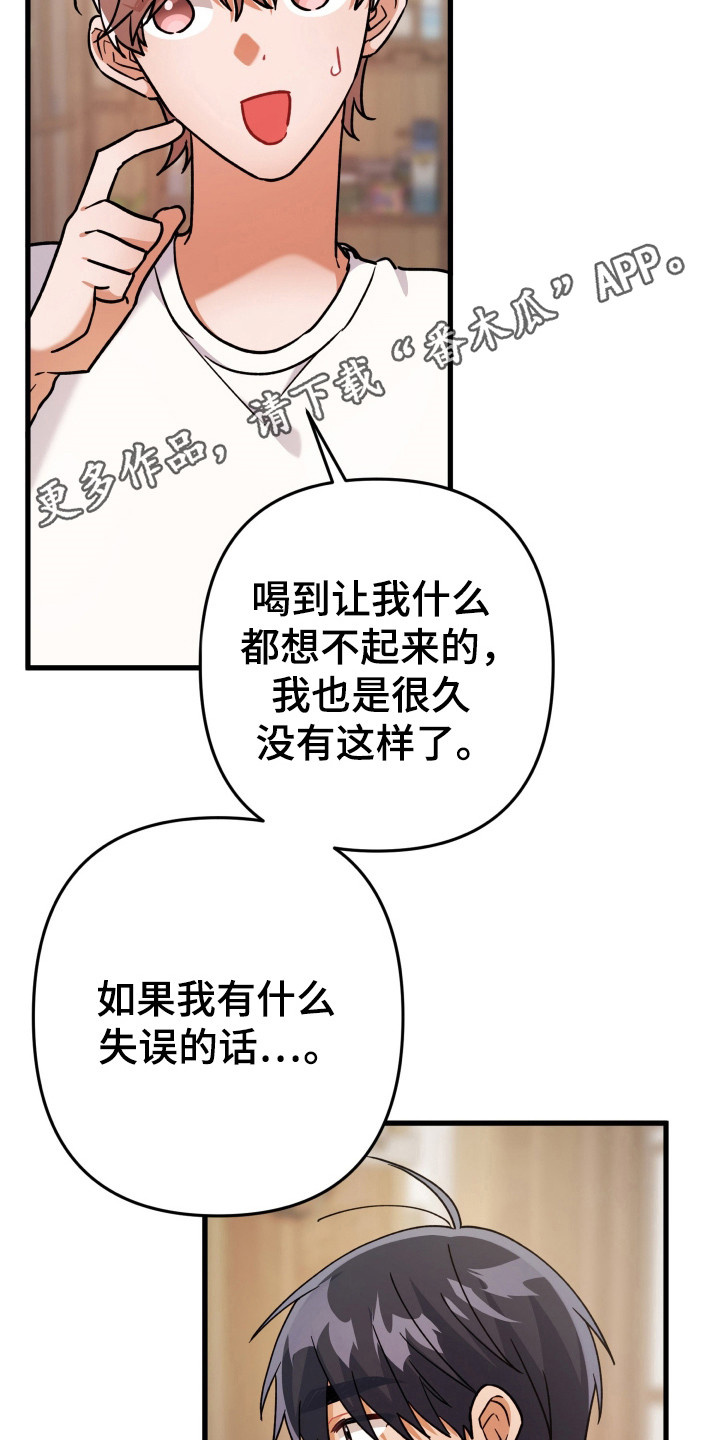 灰熊的玫瑰住宅漫画,第67章：横财5图