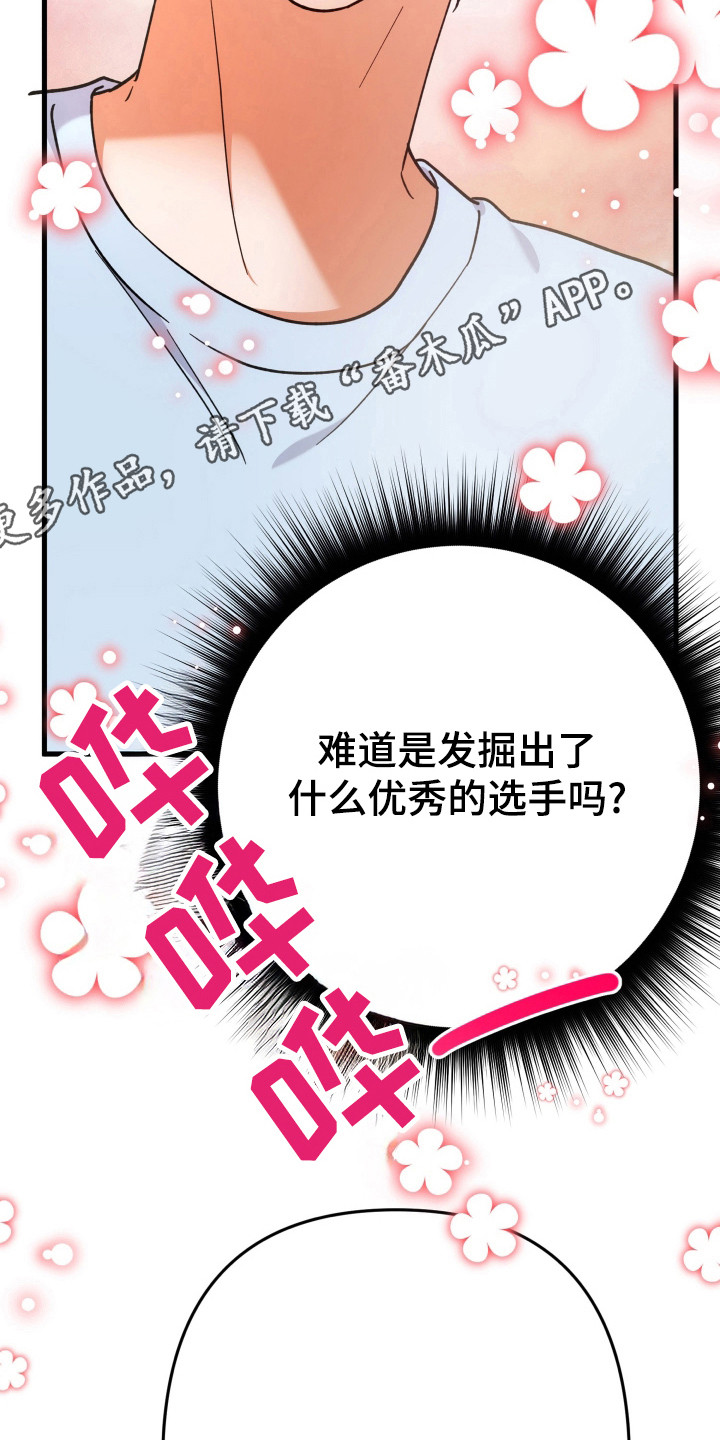 灰熊房子有多大漫画,第65章：优秀选手1图