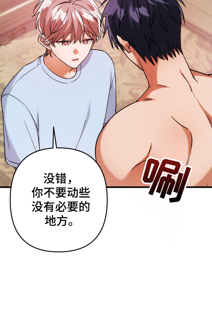 灰熊的玫瑰住宅小说漫画,第66章：犹豫不决2图