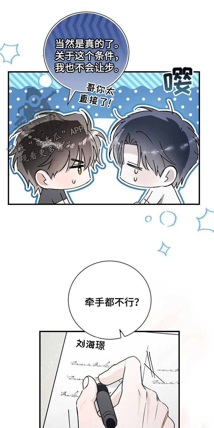 把我的命运还给我漫画,第56章：协议4图