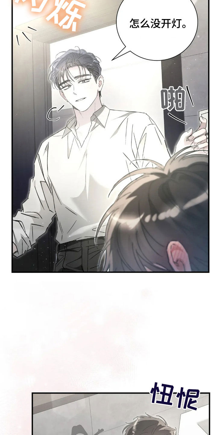 把我的命运还给我漫画,第60章：很害羞4图