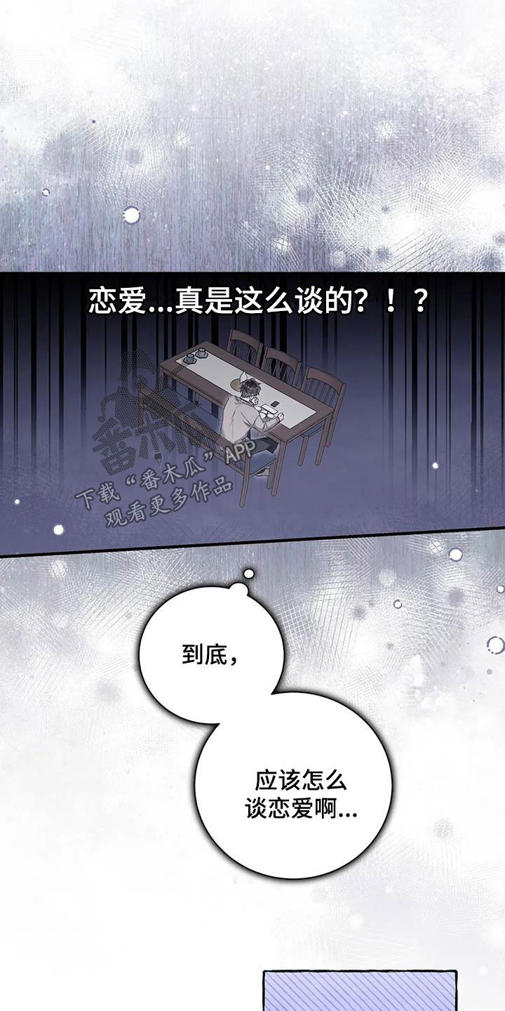 把我的命运还给我漫画,第58章：该怎么谈恋爱3图