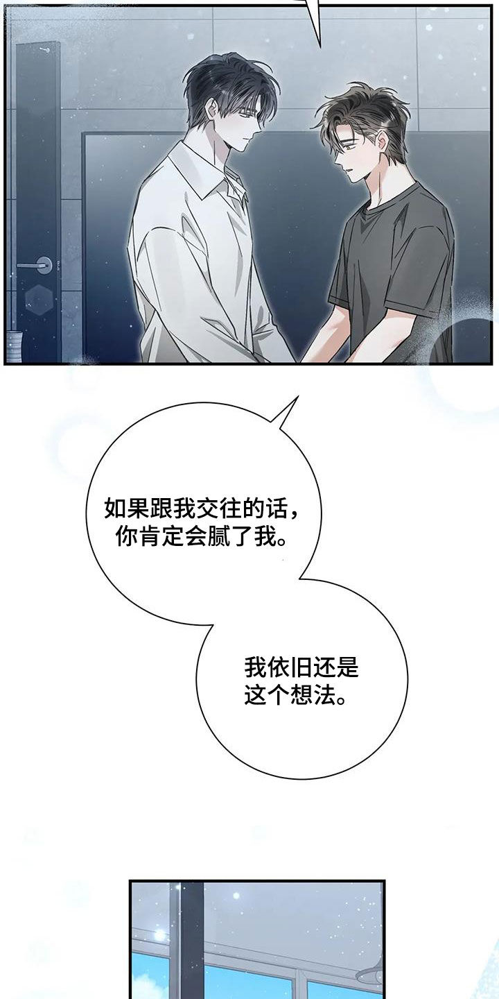 把我的命运还给我漫画,第55章：约定5图