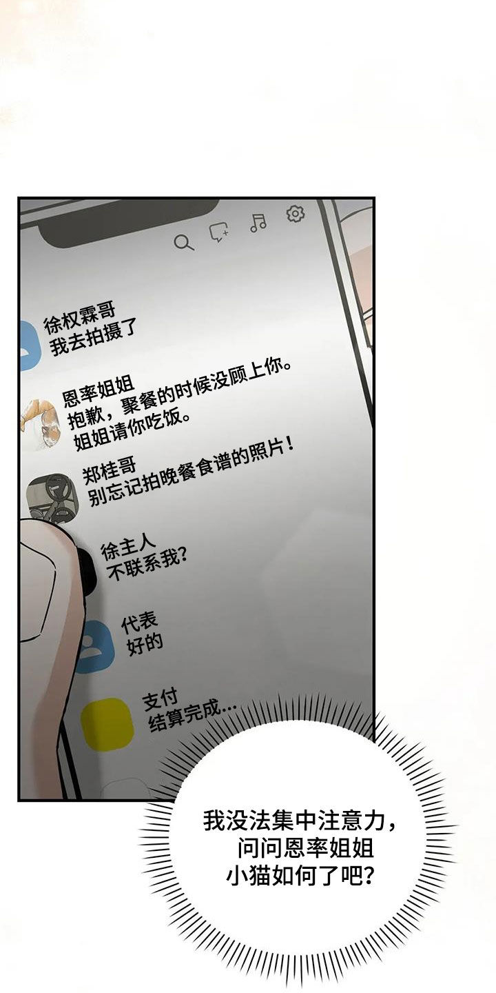 把我的命运还给我漫画,第58章：该怎么谈恋爱5图