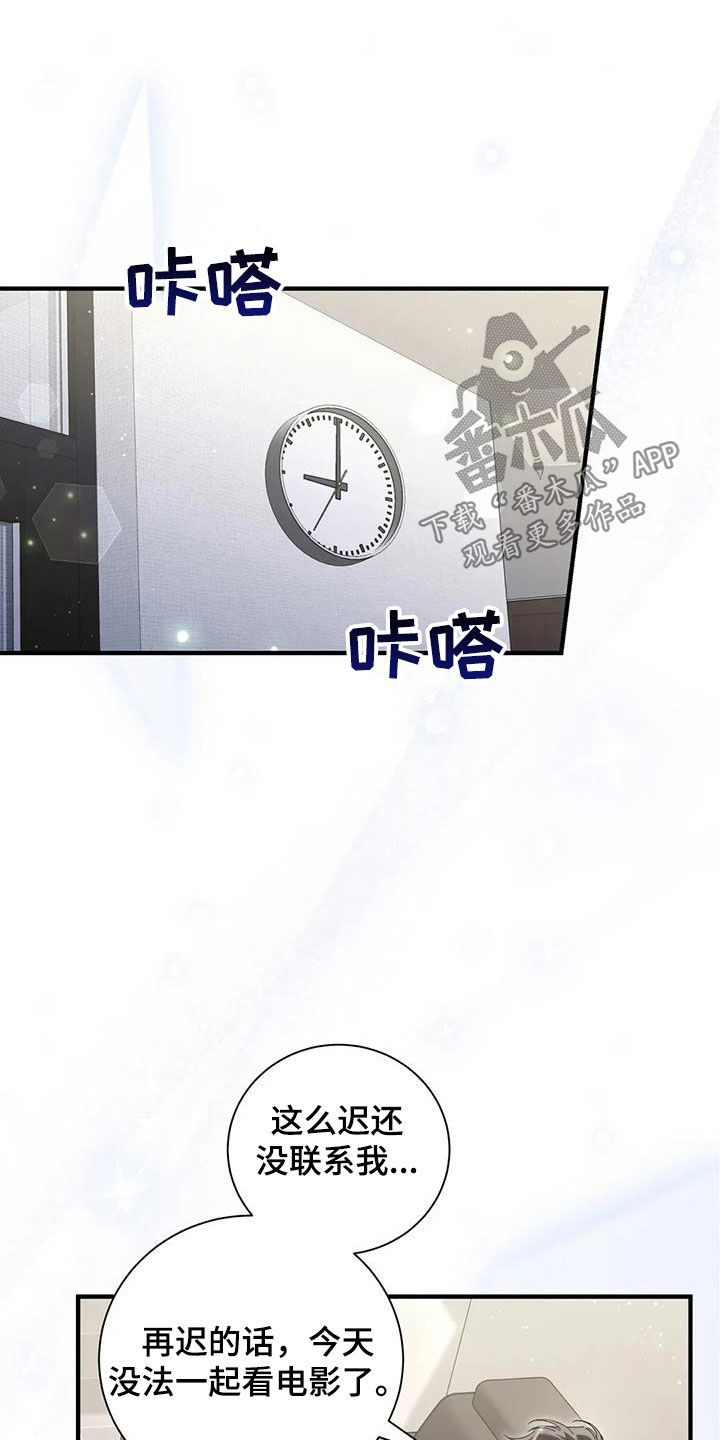 把我的命运还给我漫画,第58章：该怎么谈恋爱2图