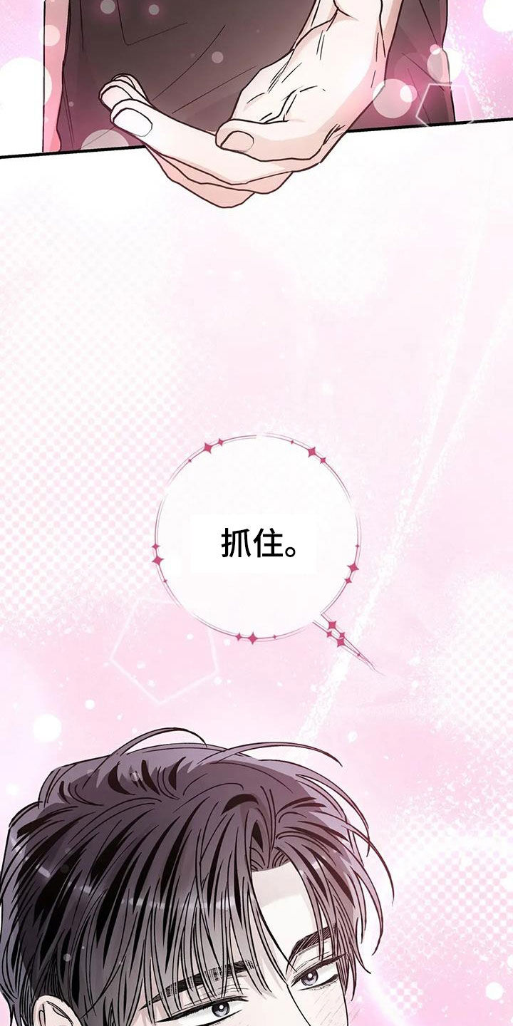 把我的命运还给我漫画,第56章：协议3图