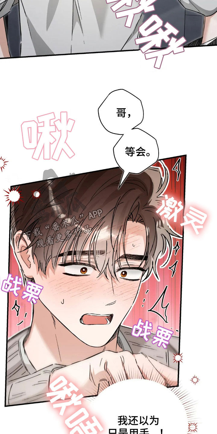 把我的命运还给我漫画,第60章：很害羞5图