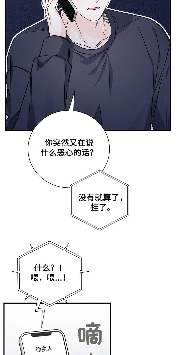 把我的命运还给我漫画,第59章：受到了惊吓4图