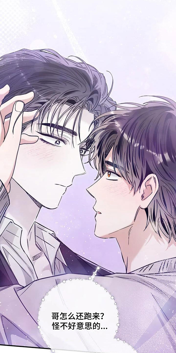 把我的命运还给我漫画,第59章：受到了惊吓3图