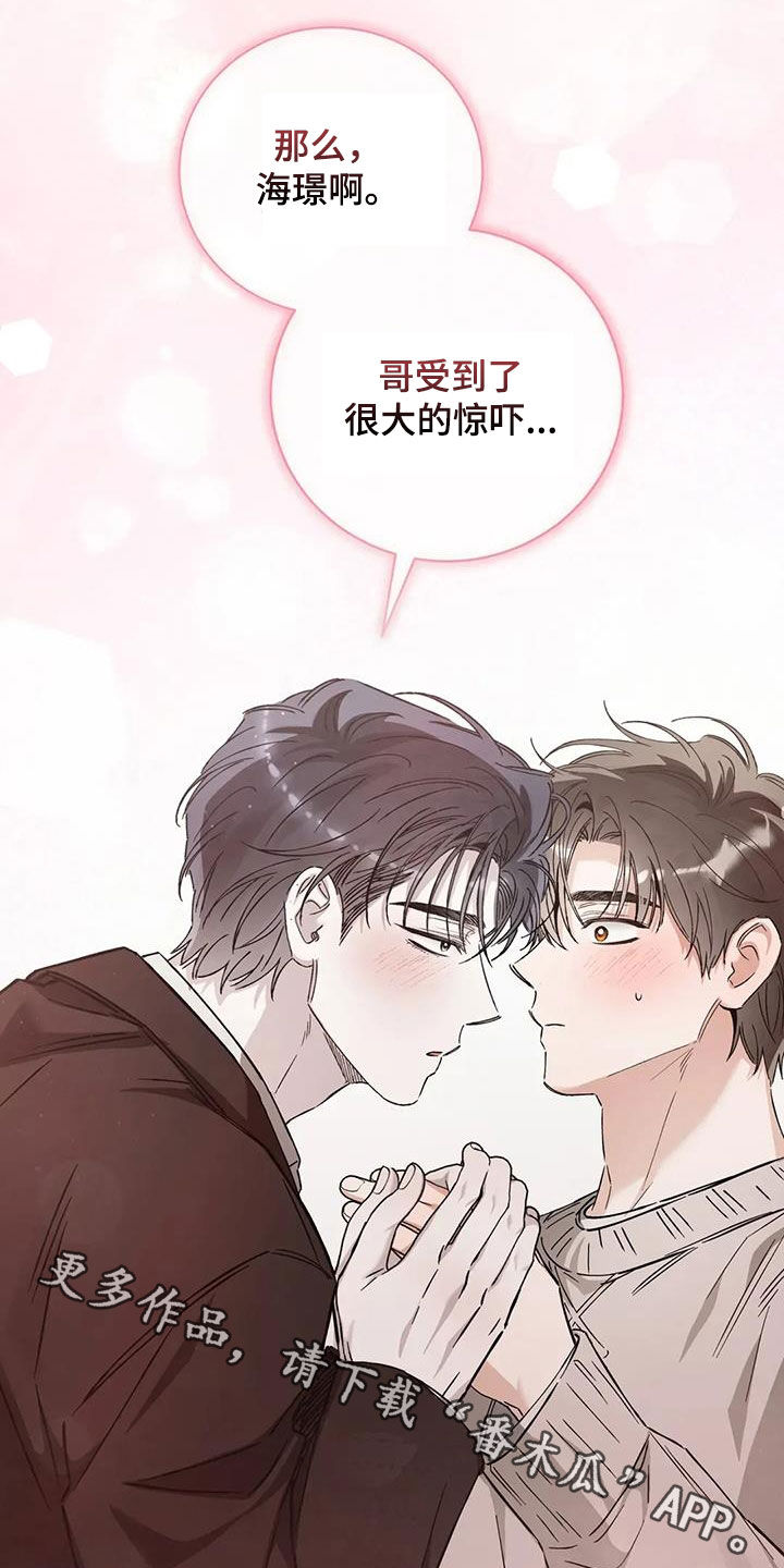 把我的命运还给我漫画,第59章：受到了惊吓2图
