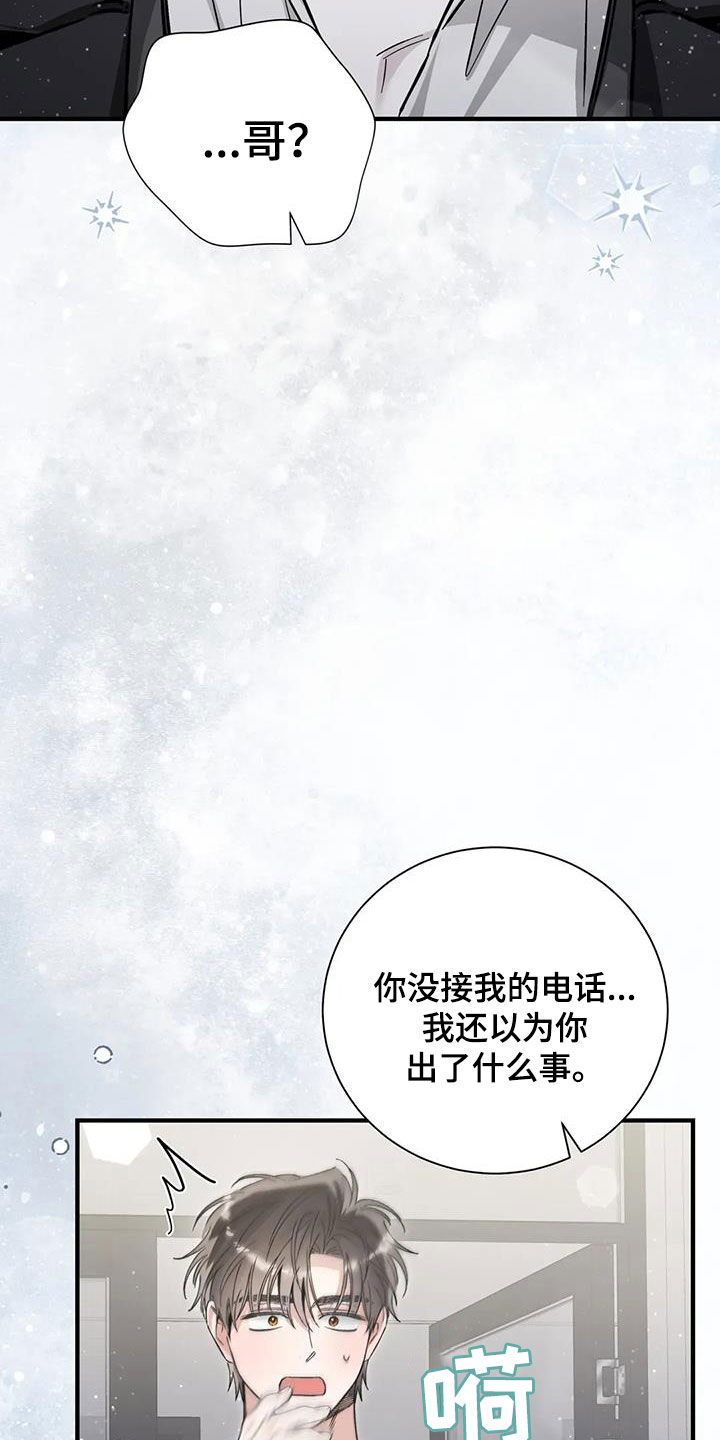 把我的命运还给我漫画,第59章：受到了惊吓3图