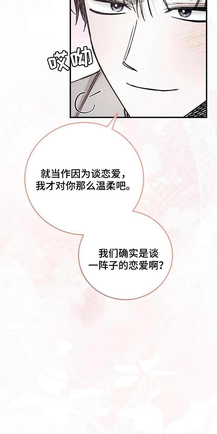 把我的命运还给我漫画,第56章：协议1图