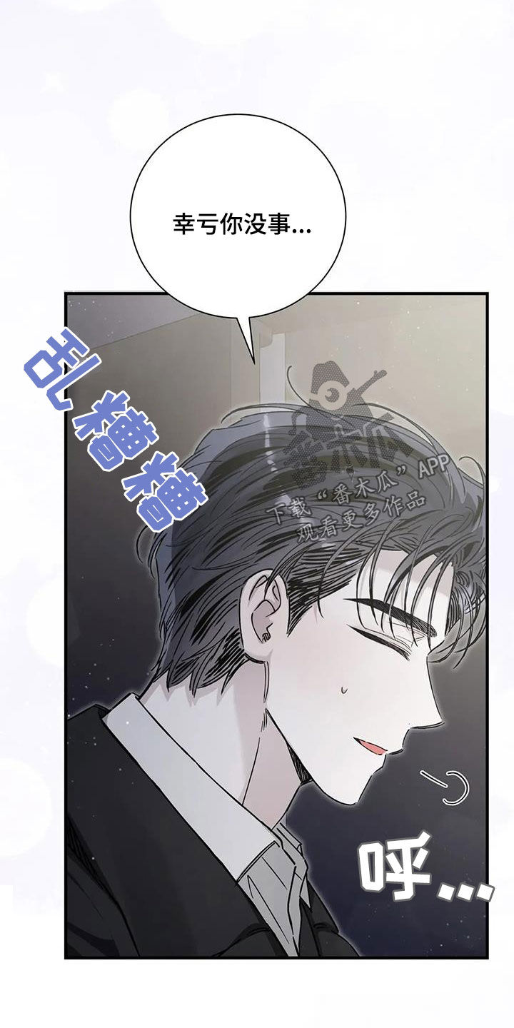 把我的命运还给我漫画,第59章：受到了惊吓1图