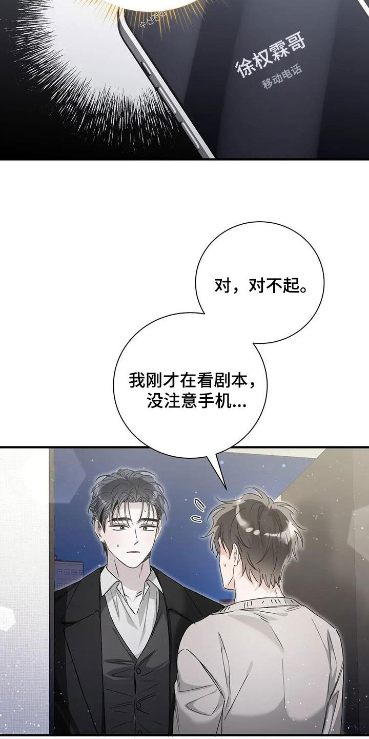 把我的命运还给我漫画,第59章：受到了惊吓5图