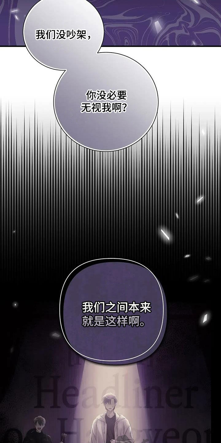 把我的命运还给我漫画,第59章：受到了惊吓4图
