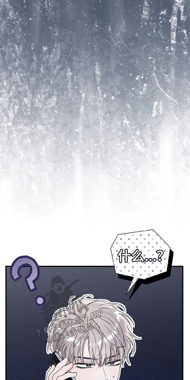 把我的命运还给我漫画,第59章：受到了惊吓3图