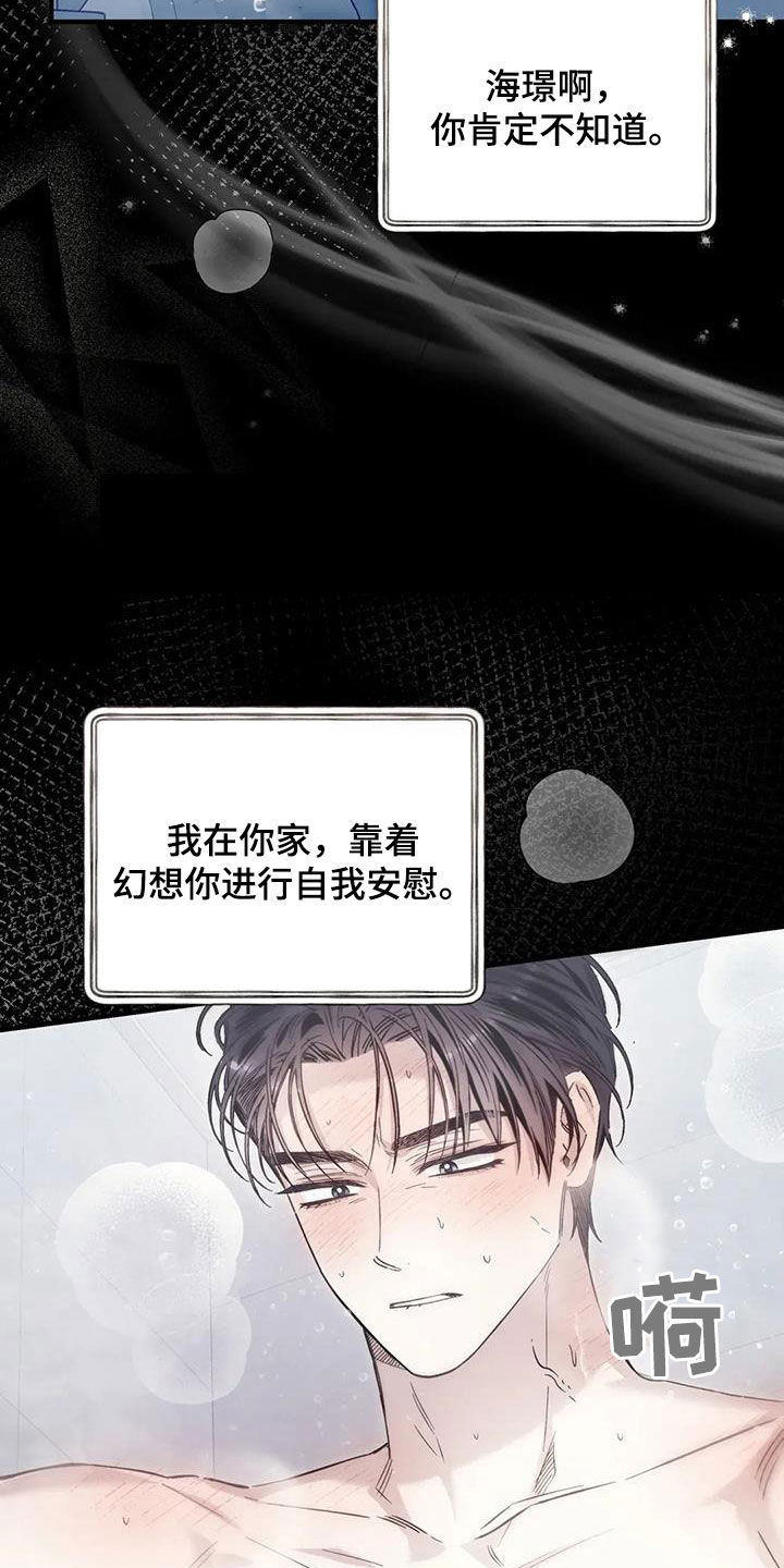 把我的命运还给我漫画,第57章：再努努力2图