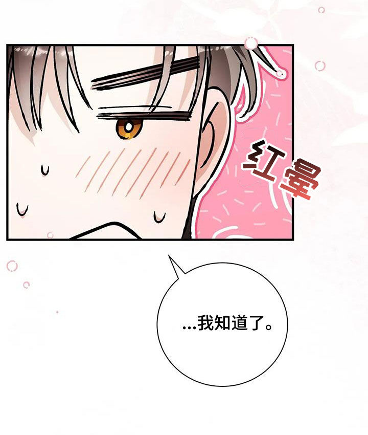 把我的命运还给我漫画,第56章：协议2图