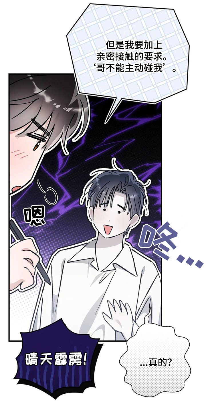 把我的命运还给我漫画,第56章：协议3图