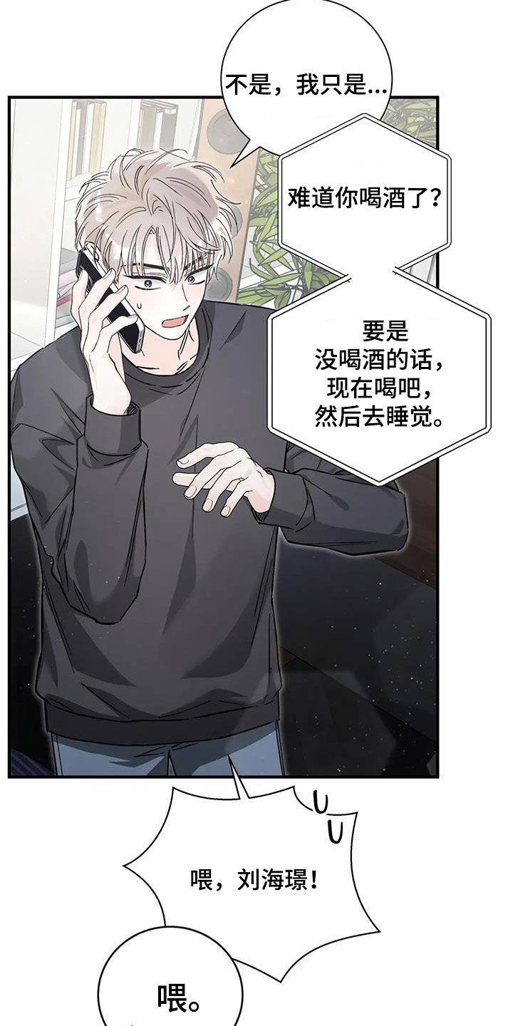 把我的命运还给我漫画,第59章：受到了惊吓1图