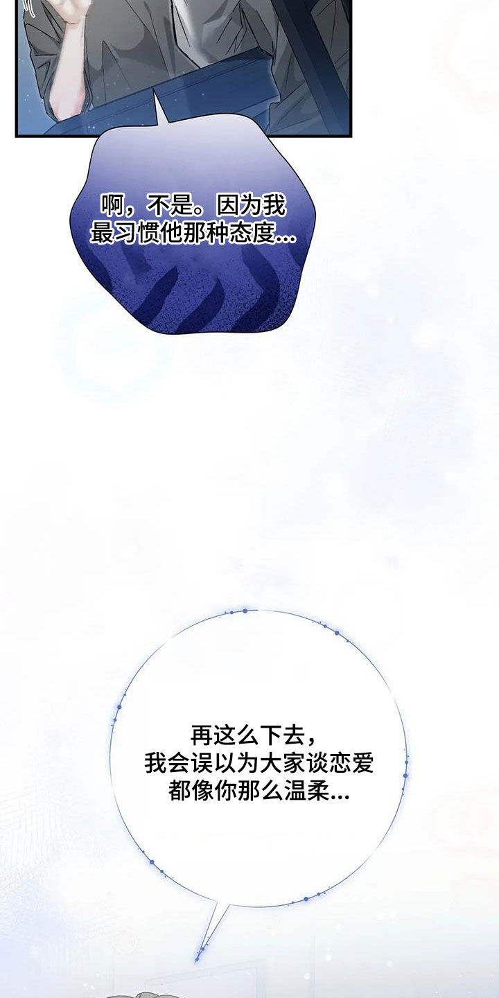 把我的命运还给我漫画,第56章：协议4图