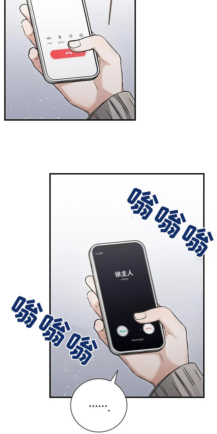把我的命运还给我漫画,第59章：受到了惊吓5图