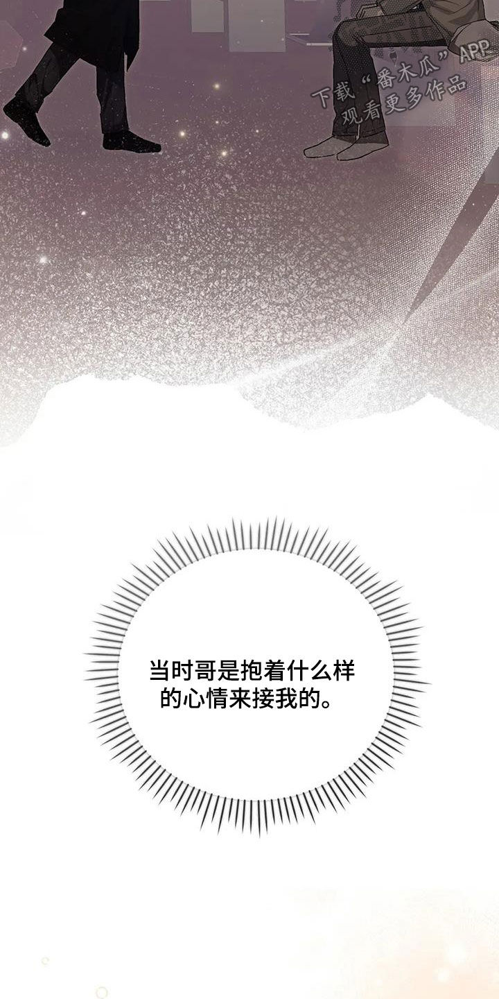 把我的命运还给我漫画,第58章：该怎么谈恋爱3图