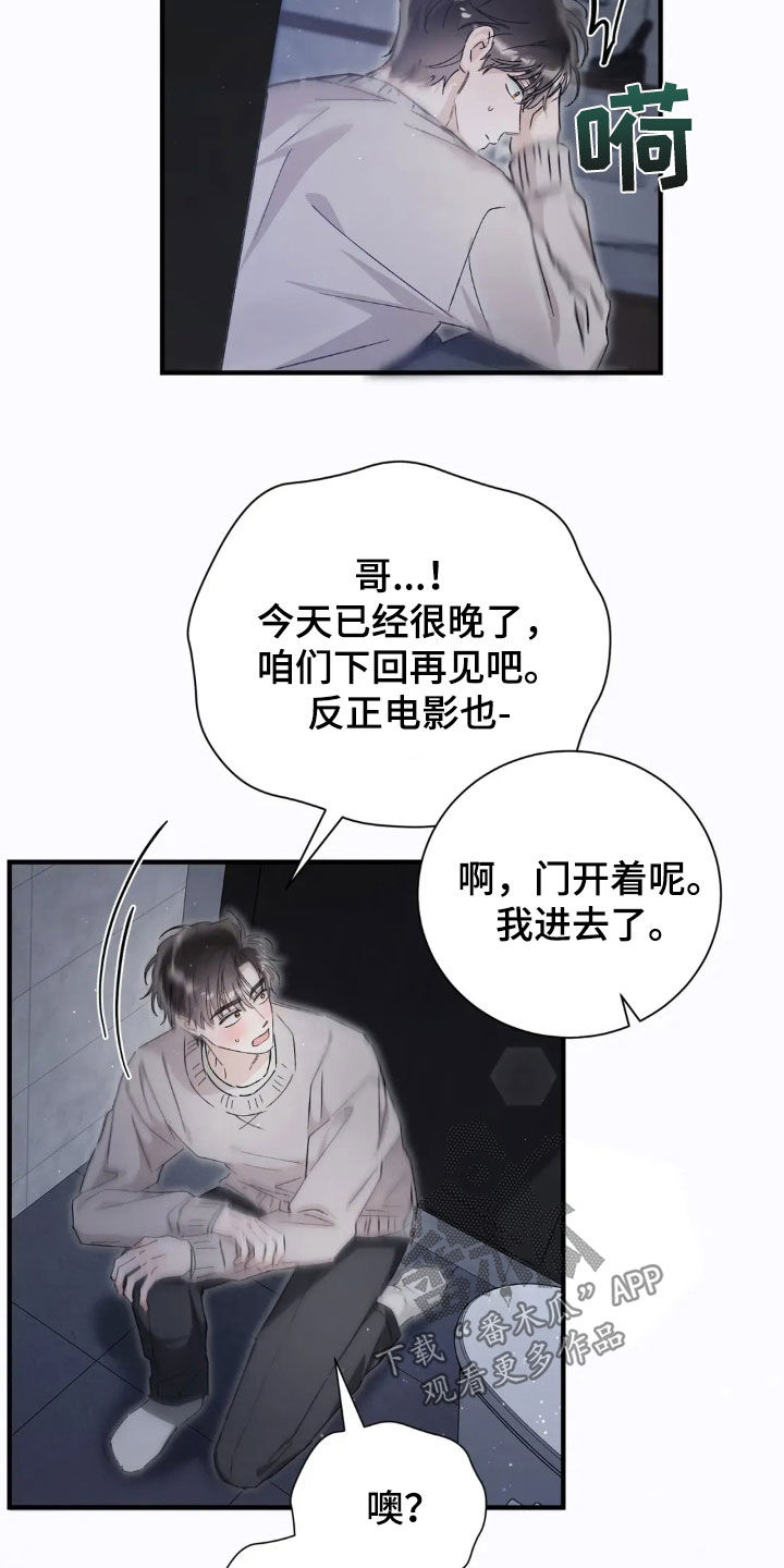把我的命运还给我漫画,第60章：很害羞1图