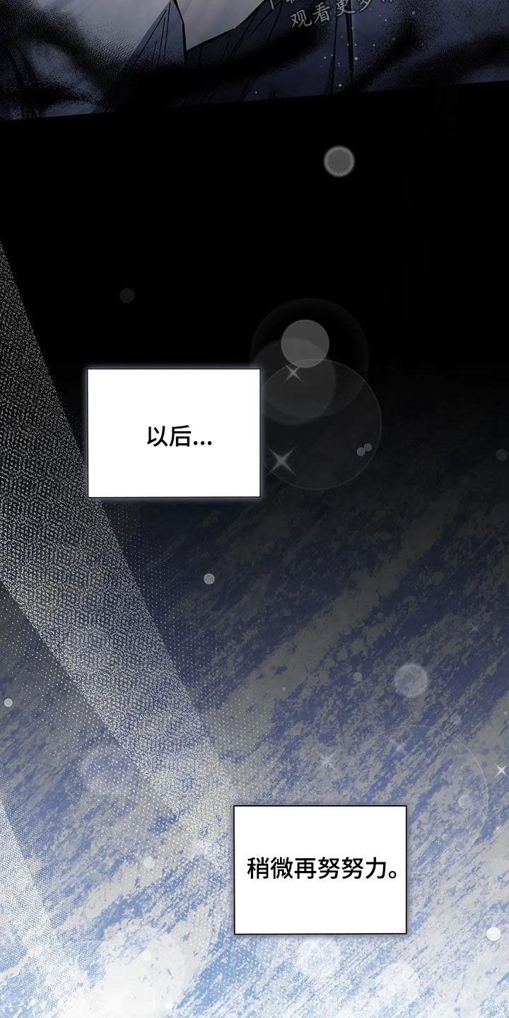 把我的命运还给我漫画,第57章：再努努力4图