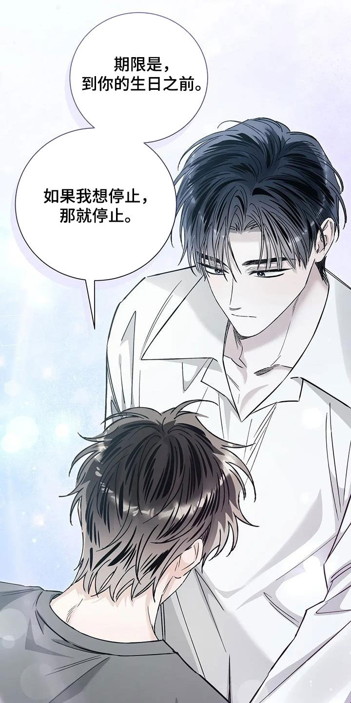 把我的命运还给我漫画,第55章：约定2图