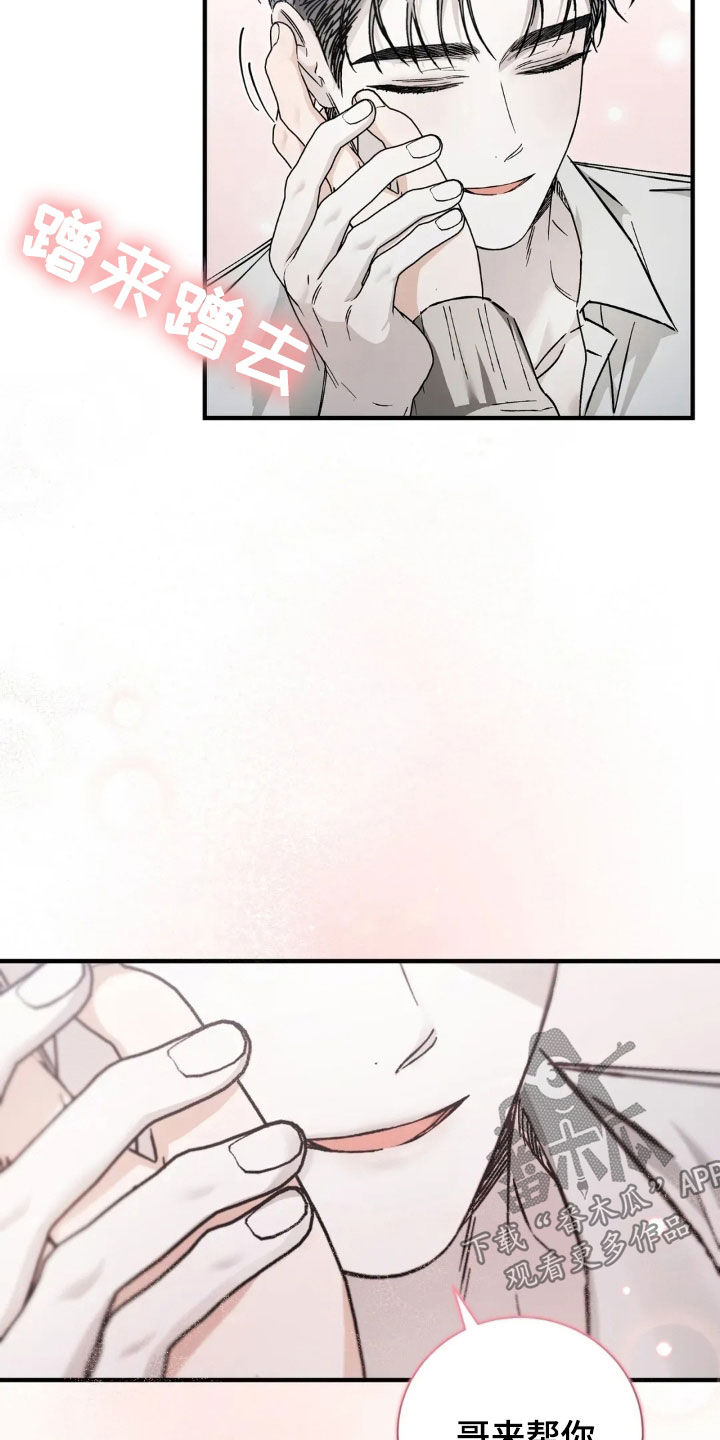 把我的命运还给我漫画,第60章：很害羞2图