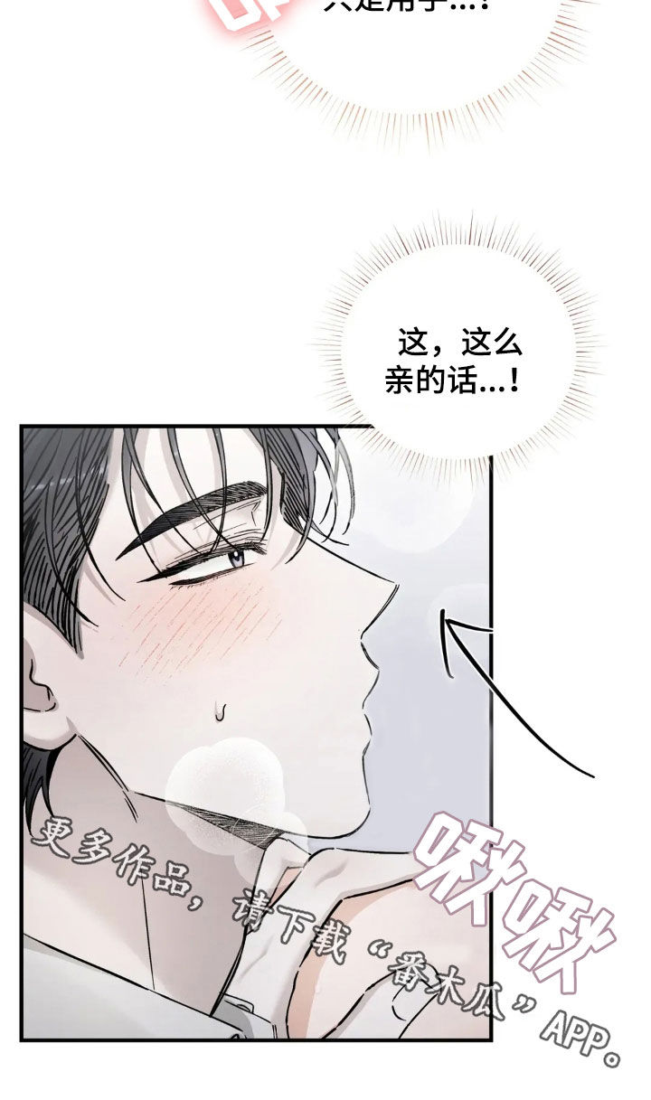 把我的命运还给我漫画,第60章：很害羞1图