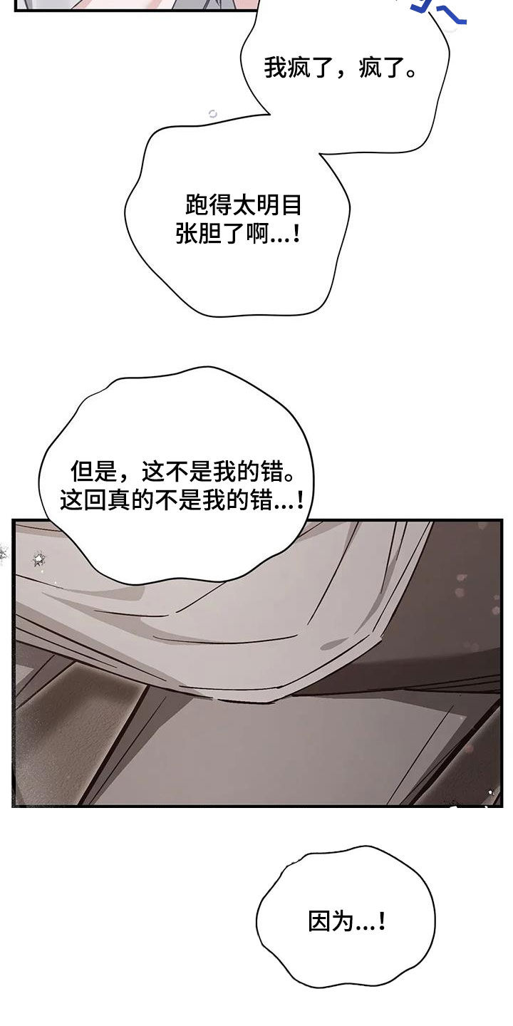 把我的命运还给我漫画,第54章：吓跑5图