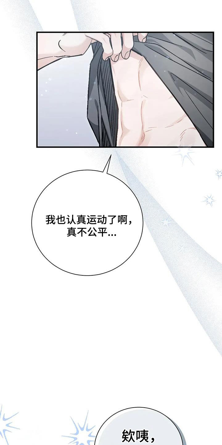 把我的命运还给我漫画,第54章：吓跑4图