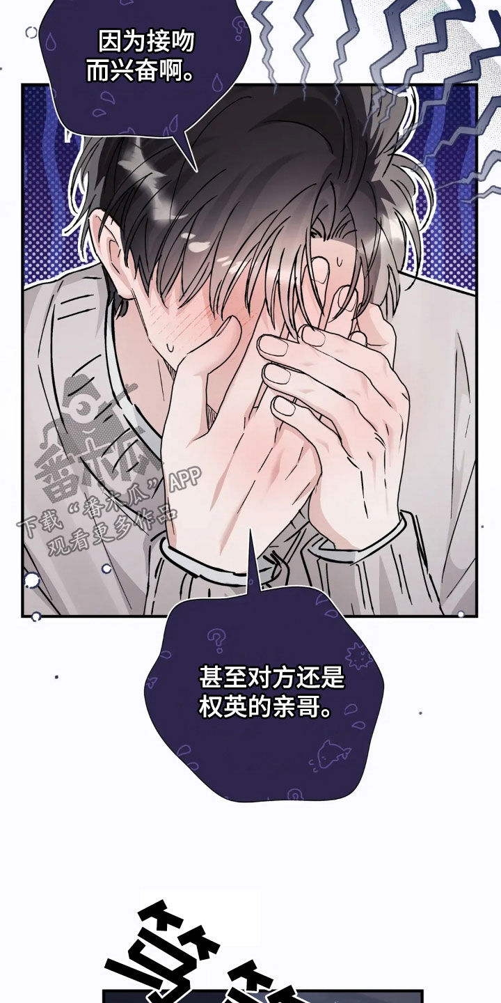把我的命运还给我漫画,第60章：很害羞4图